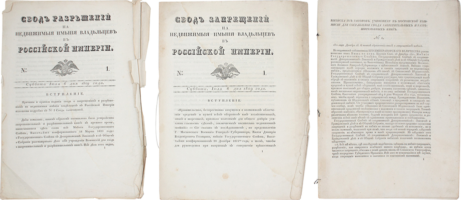 Подборка из трех документов Московской комиссии для составления свода запретительных и разрешительных книг: