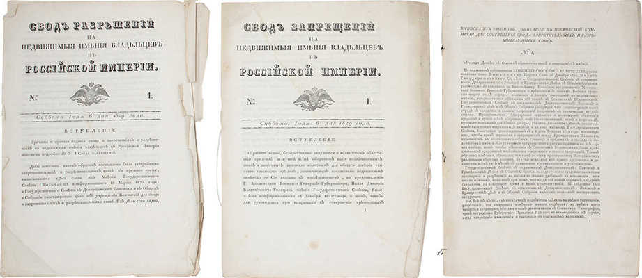 Подборка из трех документов Московской комиссии для составления свода запретительных и разрешительных книг: