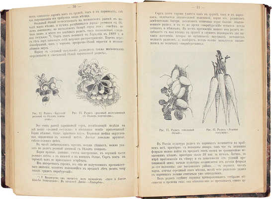 Конволют из изданий, посвященных садоводству и огородству. СПб.: Изд-во П.П. Сойкина, [1914].