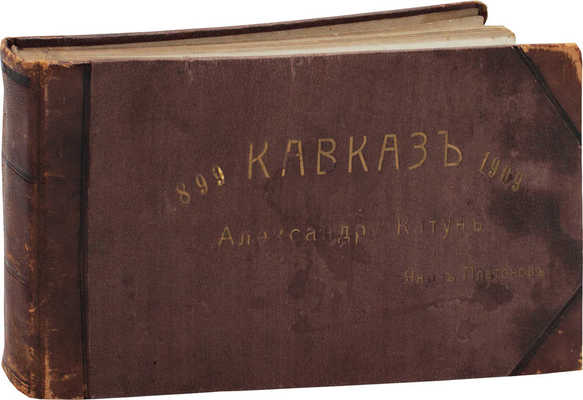 Кавказ. 1899—1909. Александру Катун. Яков Платонов. [Альбом]. [Б. м.], [1909].