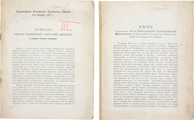 Подборка из двух материалов Московского губернского дворянского собрания: