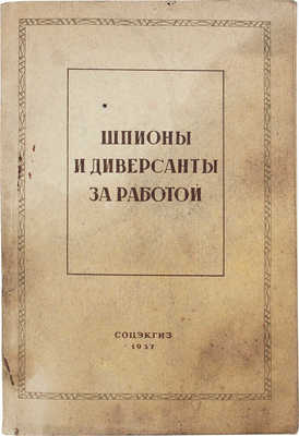 Шпионы и диверсанты за работой. М.: Соцэкгиз, 1937.