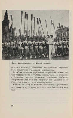 Четыре года работы Московского совета. 1931-1934. [М.]: Моссовет, [1934]. 