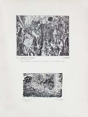 Бурлюк Д.Д. Ошима. Цветная гравюра (Японский декамерон). (1921 год, архипелаг Кука в Вел. Океане). [New York], 1927.