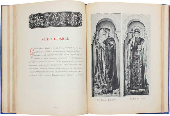 Собор Святого князя Владимира в Киеве. Киев: Изд. С.В. Кульженко, 1898.