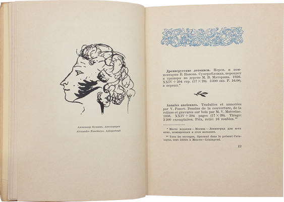 Каталог книг, представленных на Международной выставке 1937 года в Париже. М.; Л.: Academia, 1937.