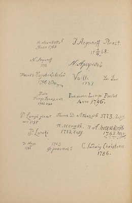 Голлербах Э. Портретная живопись в России. XVIII век. М.; Пг.: Госиздат, 1923.