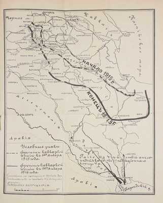 [Носков А.]. Великая война. 1915 год. Очерк главнейших операций. Русский западный фронт. С приложением двух схем в тексте и заметки «Кавказский фронт» со схемой. Пг.: Изд. Б.А. Суворина, 1916.