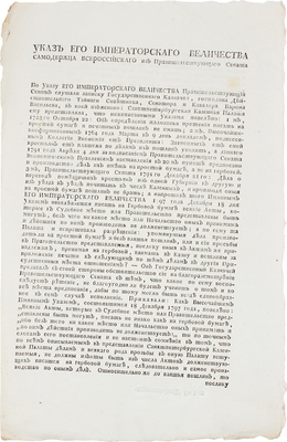 Указ Его Императорского Величества Самодержца Всероссийского… Iюля дня 1798 года