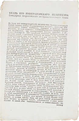 Указ Его Императорского Величества Самодержца Всероссийского... Iюля дня 1798 года