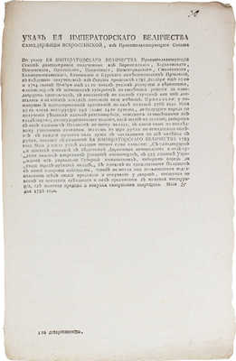 Указ Ея Императорского Величества Самодержицы Всероссийской... Маїя 25 дня 1786 года