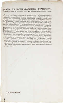 Указ Ее Императорского Величества Самодержицы Всероссийской… о признавании онаго купца Иогана Вильгельма Гельмонда…