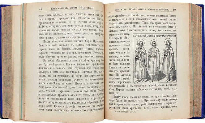 Дестунис С.А. Жития святых. Ежедневное чтение для народа и для церковно-приходских школ... СПб., 1897.