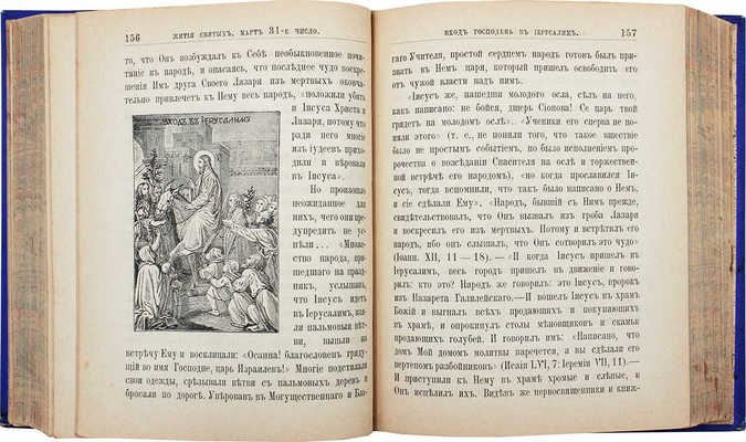 Дестунис С.А. Жития святых. Ежедневное чтение для народа и для церковно-приходских школ... СПб., 1897.