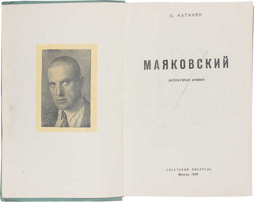 Катанян В.А. Маяковский. Литературная хроника. М.: Советский писатель, 1945.