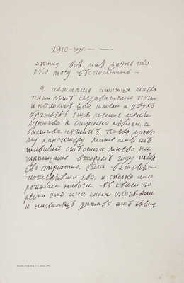 Лабзина А.Е. Воспоминания Анны Евдокимовны Лабзиной. 1758—1828 / С предисл. и примеч. Б.Л. Модзалевского; со вступит. заметкой С.Ф. Ольденбурга. СПб.: Тип. Б.М. Вольфа, 1914.