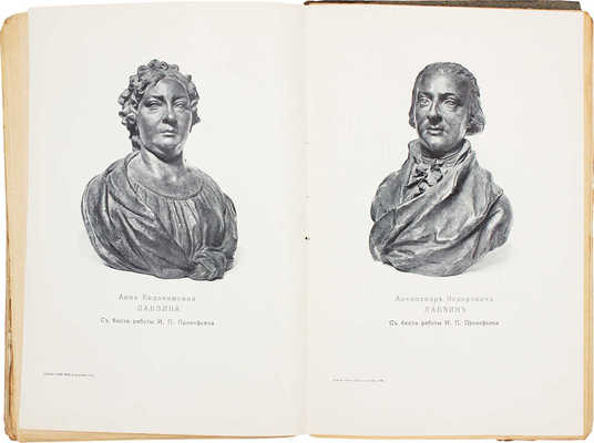 Лабзина А.Е. Воспоминания Анны Евдокимовны Лабзиной. 1758—1828. СПб., 1914.