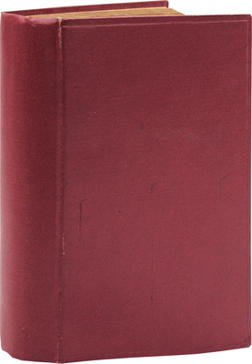 [Розен А.Е.]. Записки декабриста. С приложением 8 видов и 1 плана. Три части в одной книге. Лейпциг: Дункер и Гумблот, 1870.
