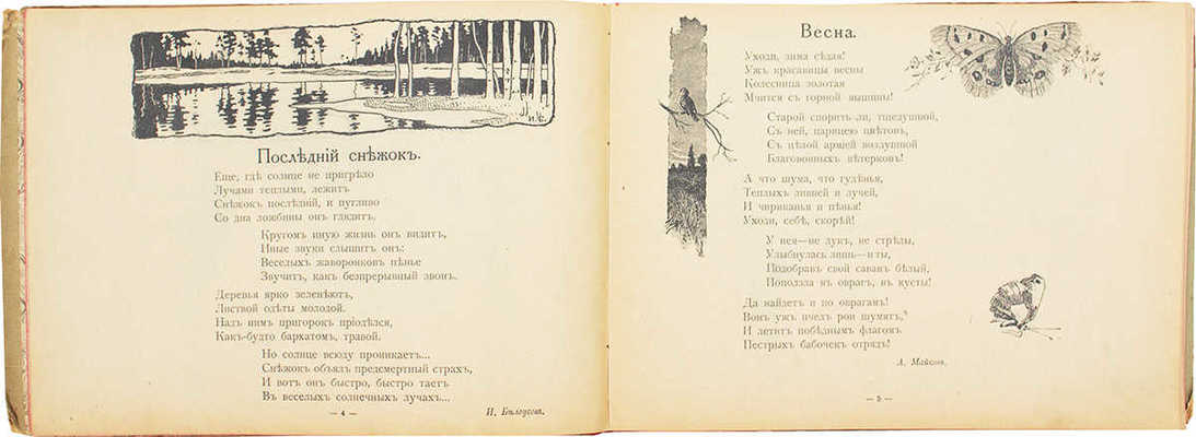 Детям. Сборник стихотворений для детей школьного возраста / Составила Н. Жбанкова. М.: Изд. И. Кнебель, 1917.