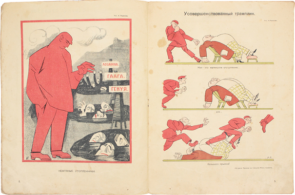 Красный перец. [Журнал]. [1923]. № 1. М.: Московский рабочий, [1923].
