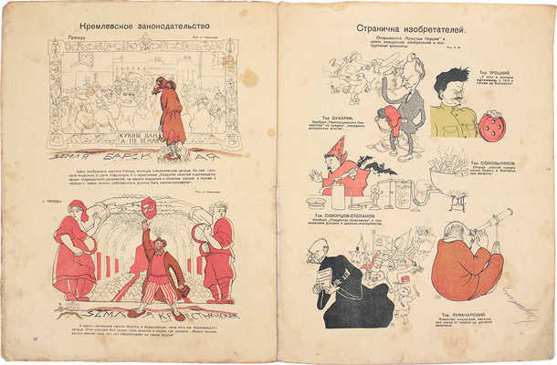 Красный перец. [Журнал]. [1923]. № 1. М.: Московский рабочий, [1923].