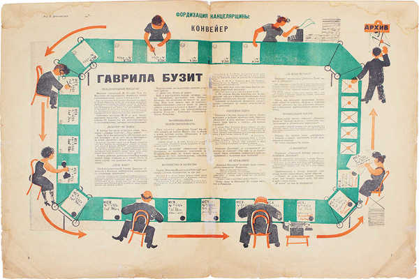 Бузотёр. Еженедельный сатирический журнал. № 24 (52). М.: Издатель газета «Труд», [1926].