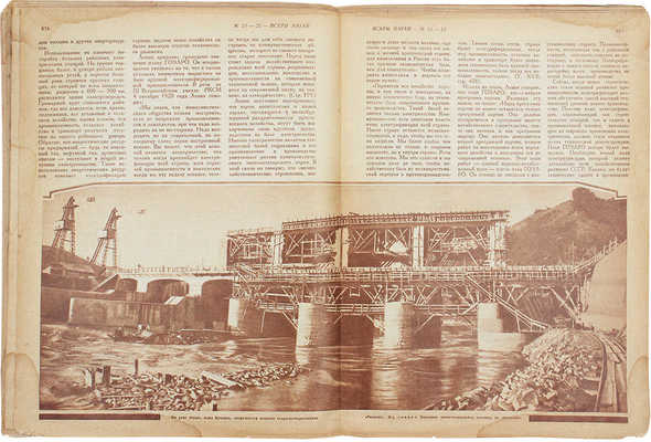 Искры науки. Двухнедельный научно-популярный журнал. 1930. № 21–22 (75–76). М.: Изд. газеты «Гудок», 1930.