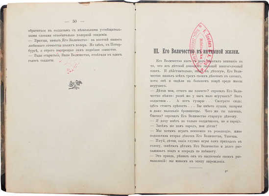 Колоссов А. Его величество! Берлин: Изд. Иоанна Рэде, 1902.