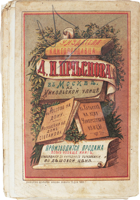 Дюма А. Бретанский лес и приключения двух молодых людей в Париже, или Спасенная девушка. Ч. I—II. 5-е изд. М., 1883.