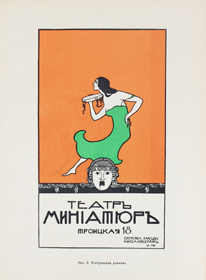 Богачев А. Плакат / Ред. Вадима Лесового. Л.: Благо, 1926.