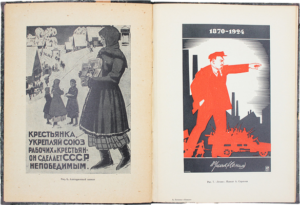 Богачев А. Плакат / Ред. Вадима Лесового. Л.: Благо, 1926.