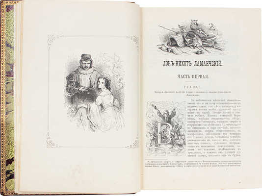 Сервантес Сааведра М. де Дон-Кихот Ламанчский / Пер. с исп. В. Карелина, испр. и доп. В. Зотовым. Т. 1-2. СПб., 1901.