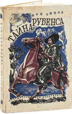 Оффель ван Г. Тайна Рубенса / Пер. Н. Соболевского; переплет работы П. Алякринского, гравирован И. Павловым. М., 1928.