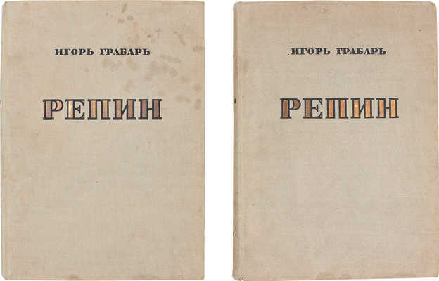 Грабарь И.Э. Репин. Монография в 2 т. Т. 1-2. М.: Изогиз, 1937.