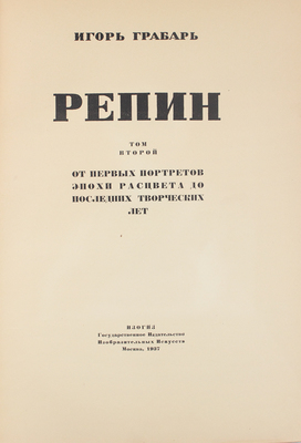 Грабарь И.Э. Репин. Монография в 2 т. Т. 1-2. М.: Изогиз, 1937.