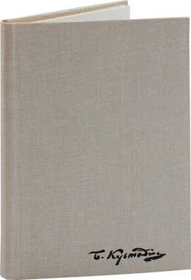 Борис Михайлович Кустодиев. (1878-1927). Каталог выставки к 100-летию со дня рождения. Л., 1978.