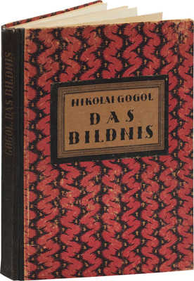 [Гоголь Н.В. Портрет. Повесть /С рис. В. Масютина]. Gogol N.W. Das bildnis. Eine novella. Stuttgart, 1920.