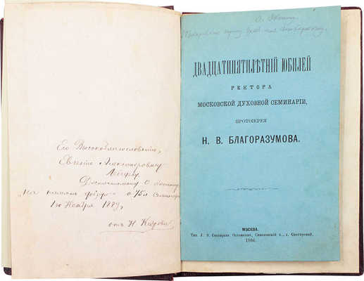 [Кедров Н.И., автограф]. Кедров Н.И. Московская духовная семинария 1814—1889. (Краткий исторический очерк). С приложением списков начальников, наставников и воспитанников и фотогравюры настоящего здания Московской духовной семинарии. М., 1889.