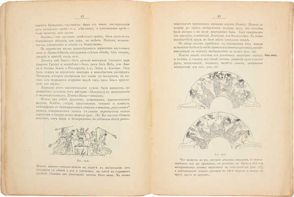 [Вашкевич Н., автограф]. Вашкевич Н. История хореографии всех веков и народов. Вып. 1. М.: Изд. И. Кнебель, 1908.