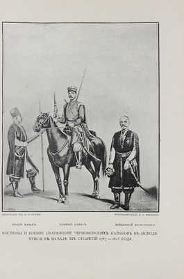 Кубанское казачье войско 1696-1888 г. Сборник кратких сведений о войске / Изд. под ред. Е.Д. Фелицына. Воронеж: Тип. В.И. Исаева, 1888.