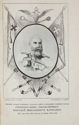 Кубанское казачье войско 1696-1888 г. Сборник кратких сведений о войске / Изд. под ред. Е.Д. Фелицына. Воронеж: Тип. В.И. Исаева, 1888.