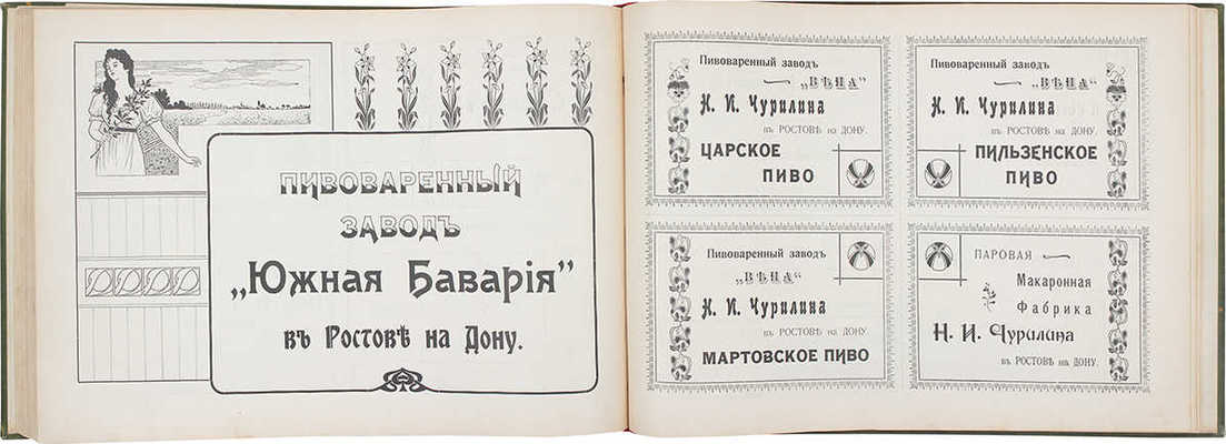 Галерея государственных, общественных и торгово-промышленных деятелей России. Издание в пользу... СПб., [1905?].