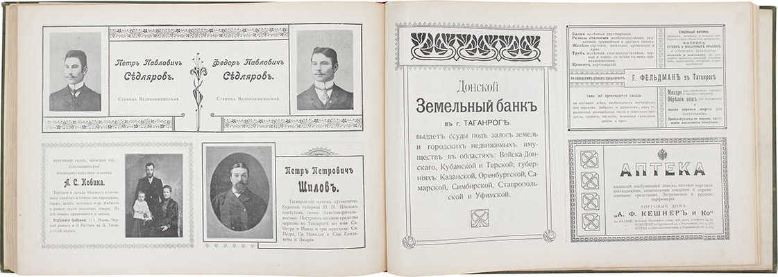 Галерея государственных, общественных и торгово-промышленных деятелей России. Издание в пользу... СПб., [1905?].