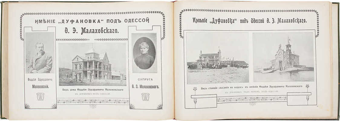 Галерея государственных, общественных и торгово-промышленных деятелей России. Издание в пользу... СПб., [1905?].