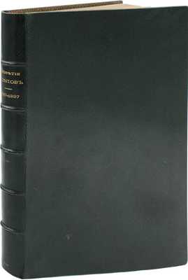 [Редкость]. Столетие уделов. 1797—1897. [Краткий исторический очерк]. СПб.: Тип. Главного управления уделов, 1897.