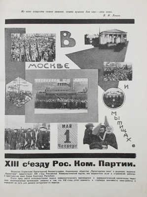 Пролеткино. [Журнал]. 1924. № 1-2. М.: АО "Пролетарское кино", 1924.