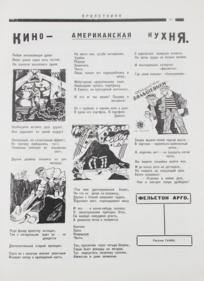 Пролеткино. [Журнал]. 1924. № 1-2. М.: АО "Пролетарское кино", 1924.