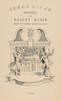 [Автограф. Лифарь С. История русского балета]. Paris: Les editions Nagel, 1950.