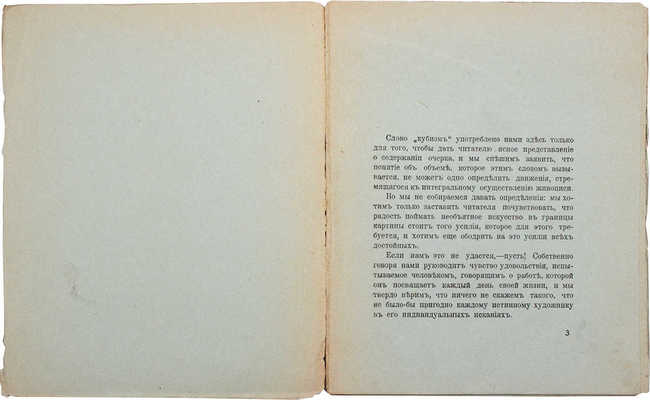 Глэз А., Меценже Ж. О кубизме / Пер. с фр. Е. Низен; ред. Матюшина. СПб.: Журавль, [1913].