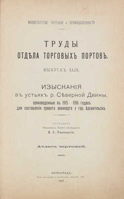 Лот из двух выпусков "Труды отдела торговых портов":